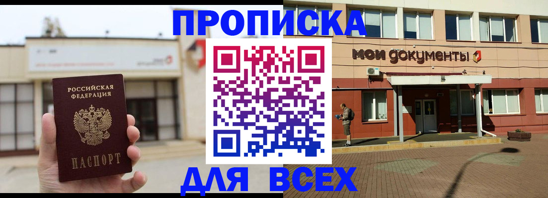 прописка в Жердевке