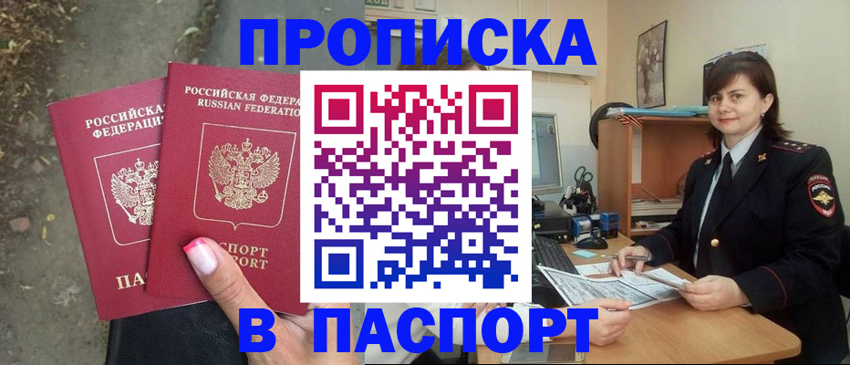 прописка паспорт в Жердевке