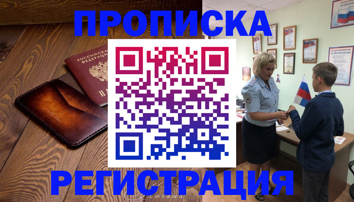 прописка ребенка в Жердевке