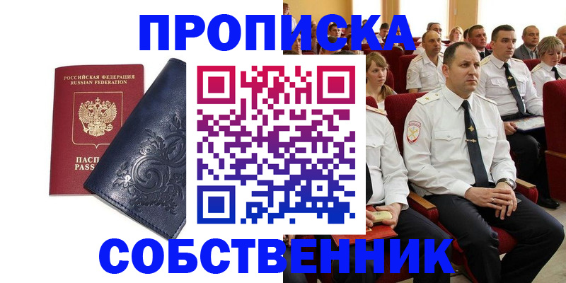 где прописаться в Жердевке