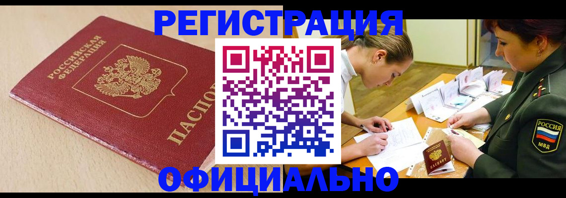 временная регистрация законно в Жердевке